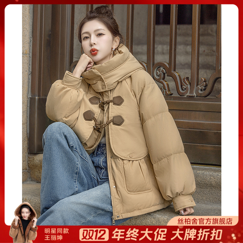 丝柏舍2025冬新款女简约中长款连帽宽松休闲羽绒服S44B4636Y