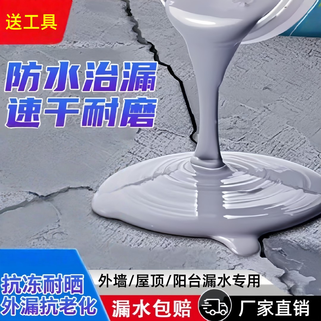 屋顶防水补漏专用涂料楼顶房顶堵漏王外墙裂缝漏水补漏涂料防漏胶