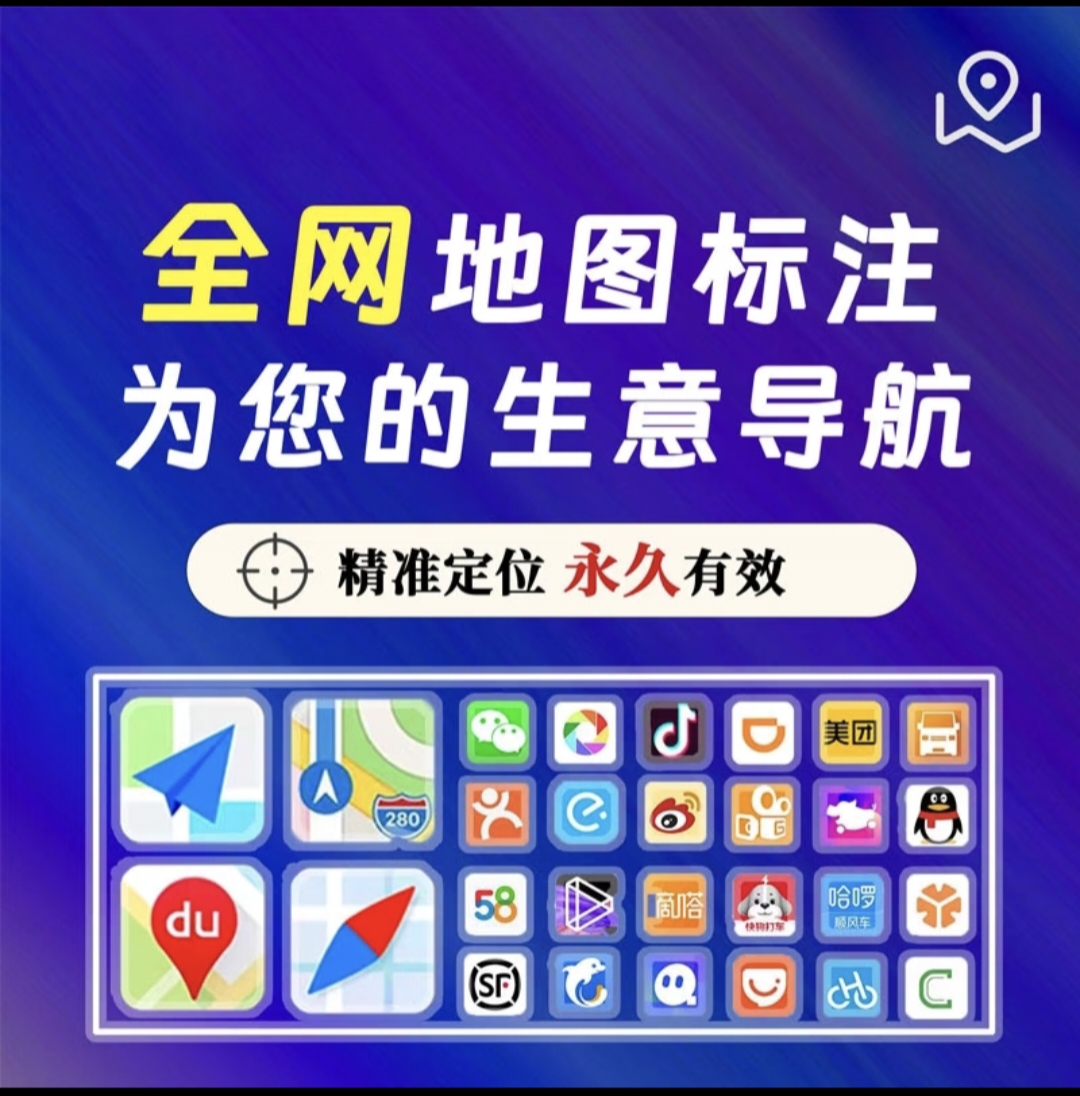 餐饮地图标注商户公司导航位置新增添加门店