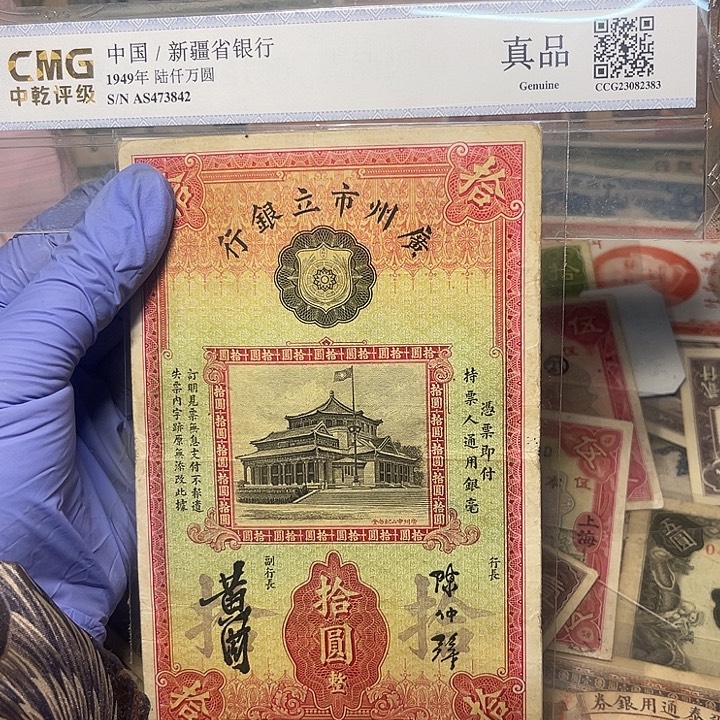 广东省银行十元一张