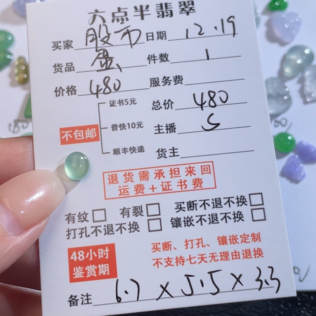 股***家翡翠未镶嵌颈饰蛋