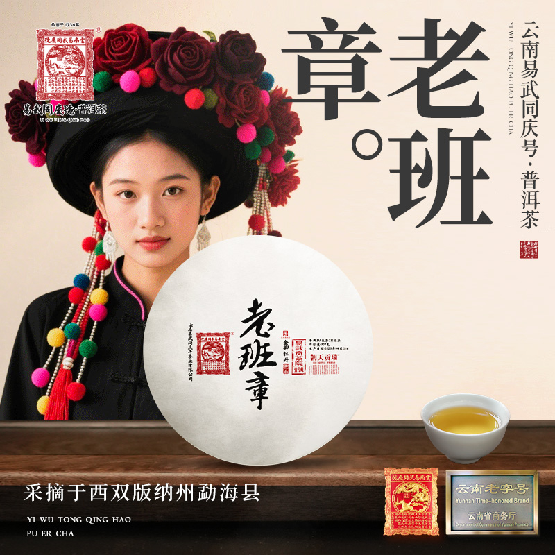 易武同庆号【周末款】2023年老班章·金御牡丹·瑞贡天朝御品生饼357g