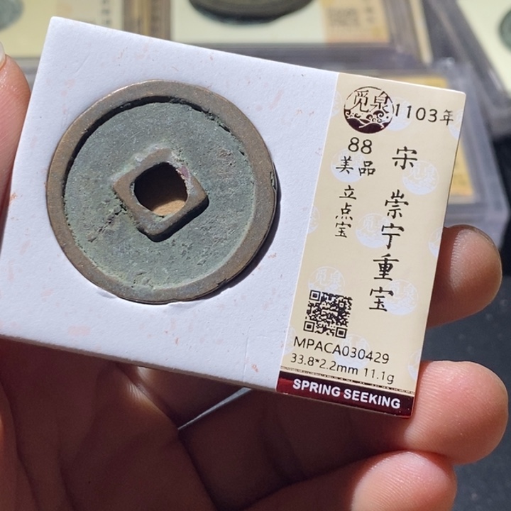 铜觅泉评级古钱币一枚 周浩