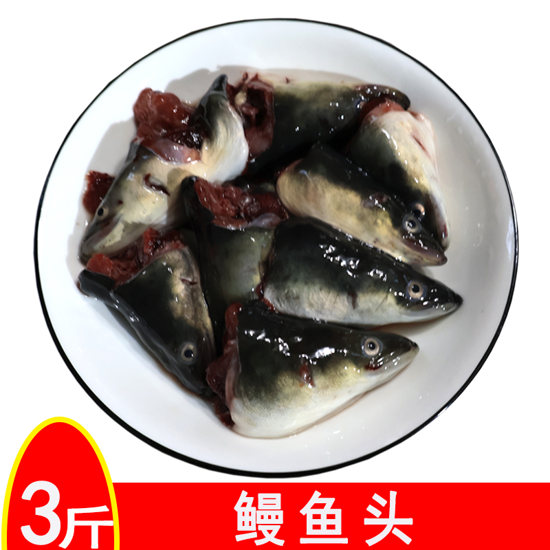 鳗鱼头 特小头适合煲汤30个左右一斤