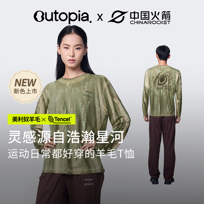 Outopia Earth Tencel|爱地球羊毛 美利奴快干扎染户外抗菌长袖