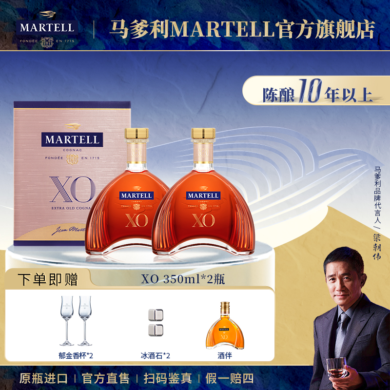 【原瓶进口】Martell马爹利XO洋酒350ml*2干邑白兰地法国陈酿拱桥