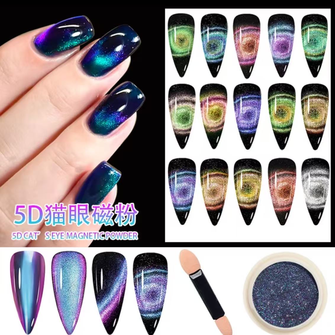 【5D变色猫眼粉】高品质变色龙猫眼粉 法式晶石渐变超强磁吸粉 