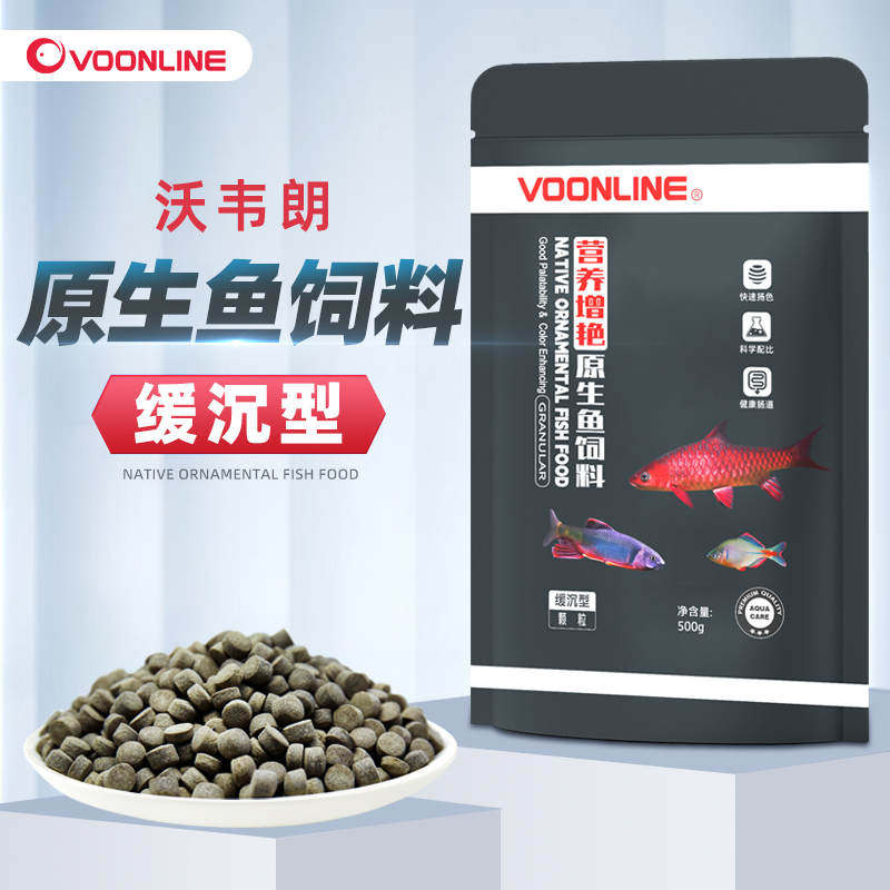 沃韦朗原生鱼饲料发色鱼食小颗粒吉罗鱼宽鳍下沉型高蛋白鱼粮