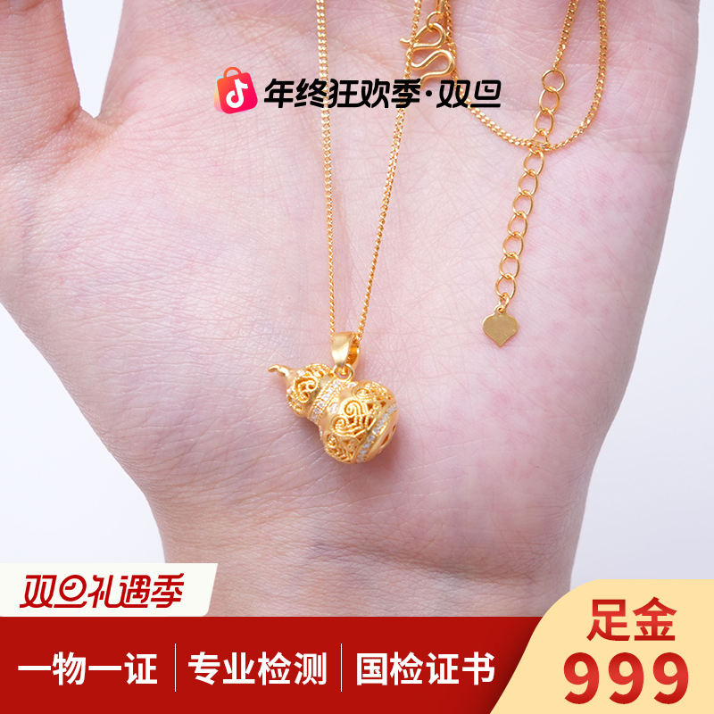 【金套链】点钻拉丝祥云葫芦套链黄金5G足金999时尚百搭【368/128】
