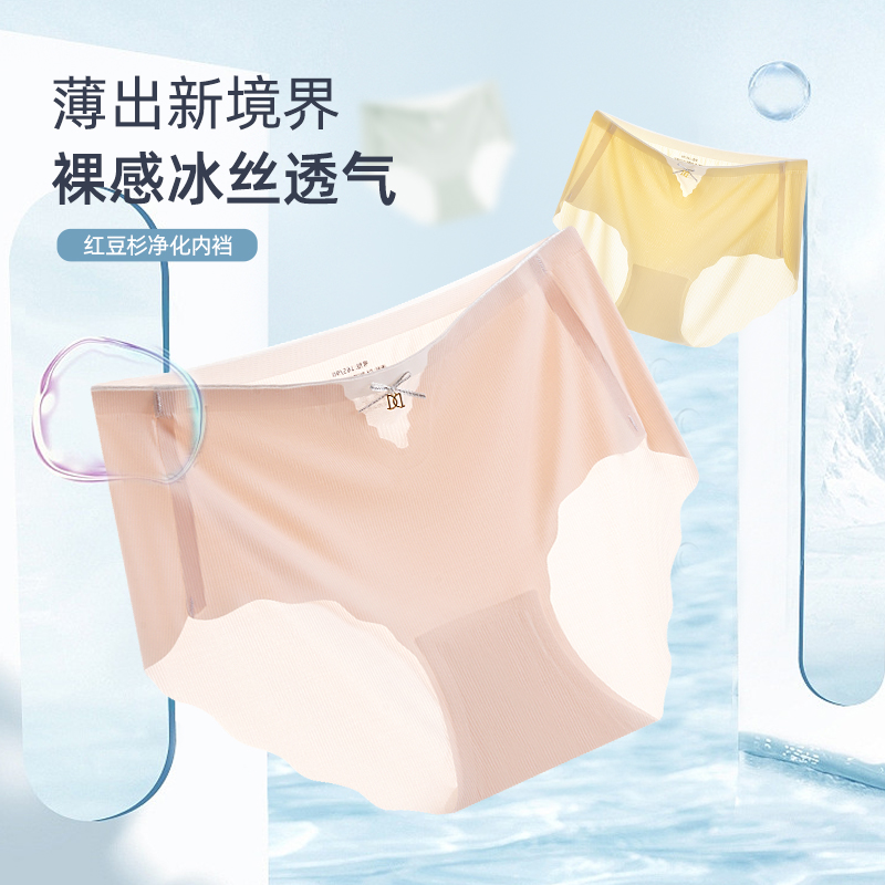 中腰冰丝无痕内裤女一片式提臀抗菌裆，超薄透气不卷边三角短裤头