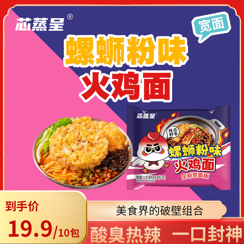 【定制宽面】芯蒸呈螺狮粉味火鸡面泡面晚上充饥零食夜宵方便面速食