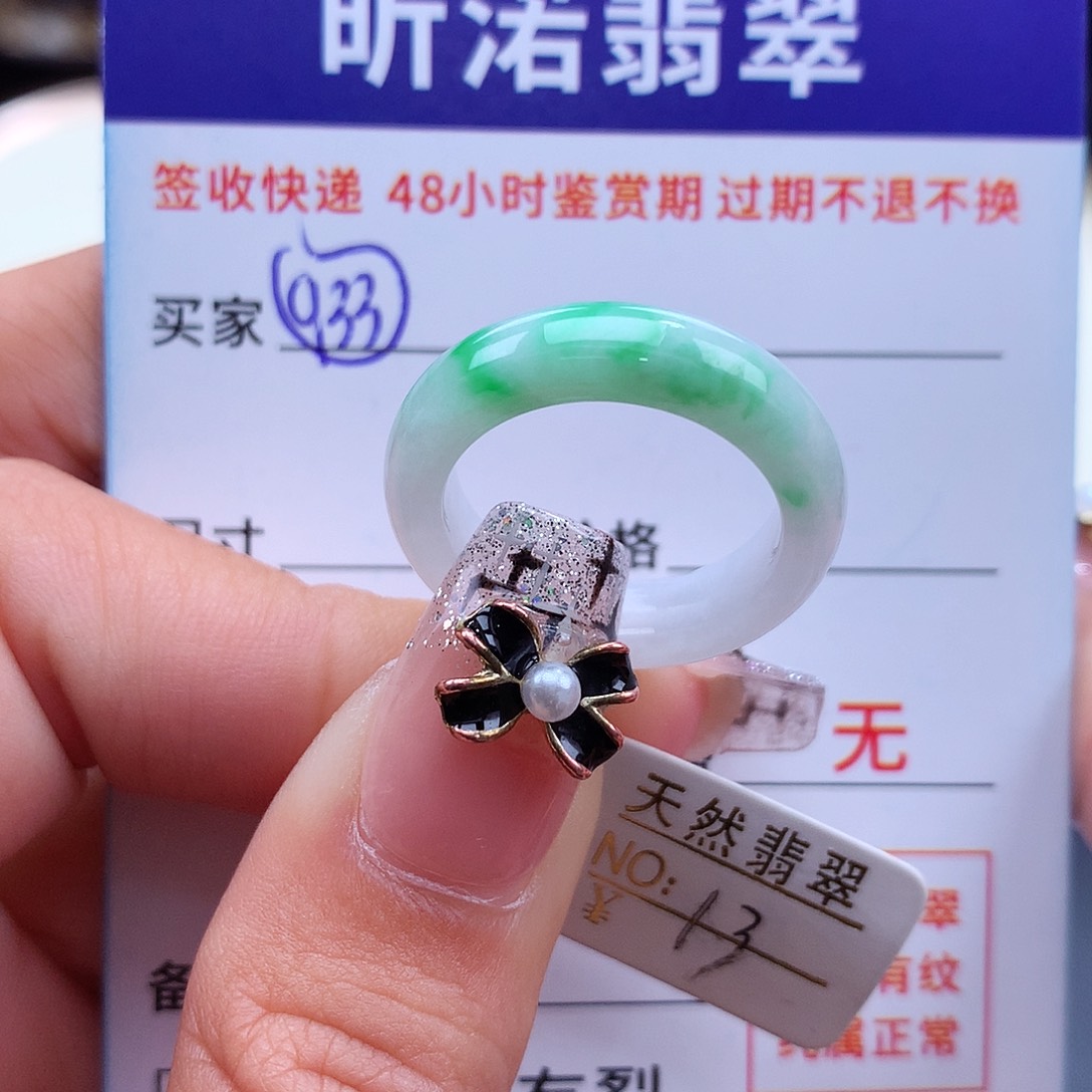 翡翠戒指未镶嵌13圈