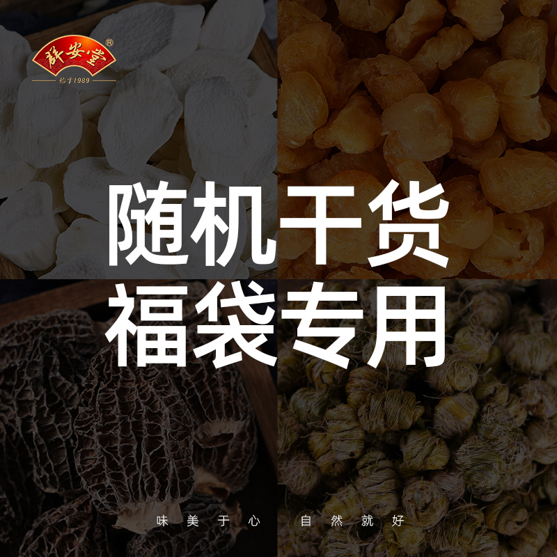 群安堂 干货优选