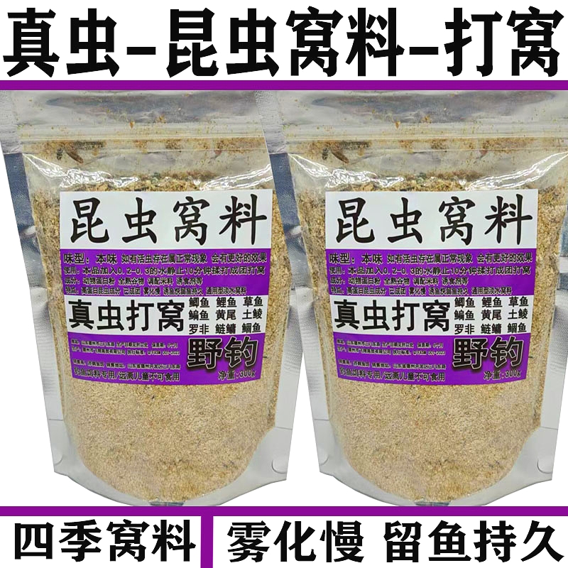 昆虫窝料野钓黑坑水库鲫鱼鲤鱼草鱼打窝料雾化慢昆虫含量大诱鱼快