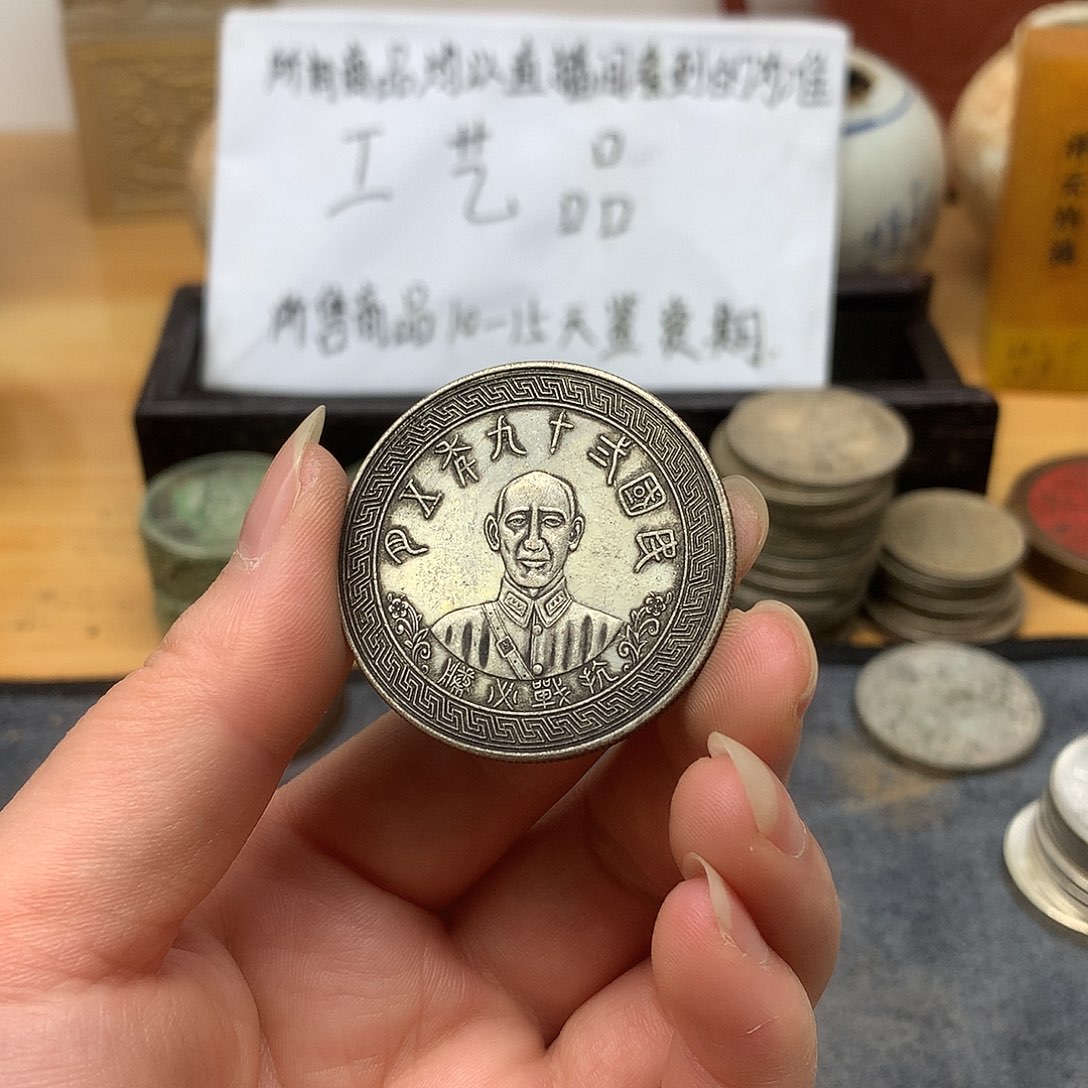 一手币子复古工艺品
