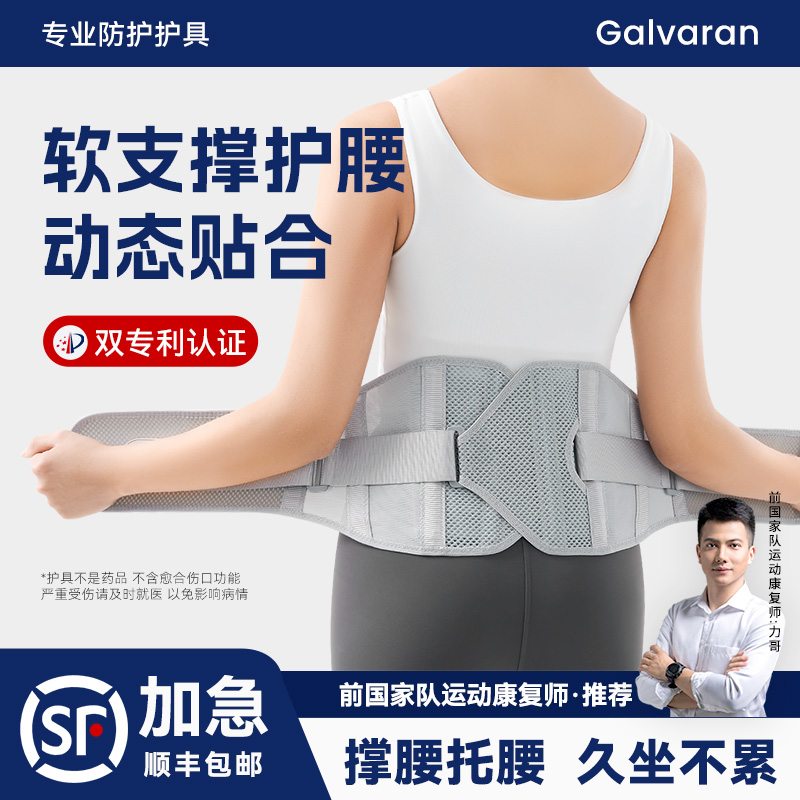 Galvaran夏季轻薄专业护腰带运动久坐科学加压支撑男女通用腰托