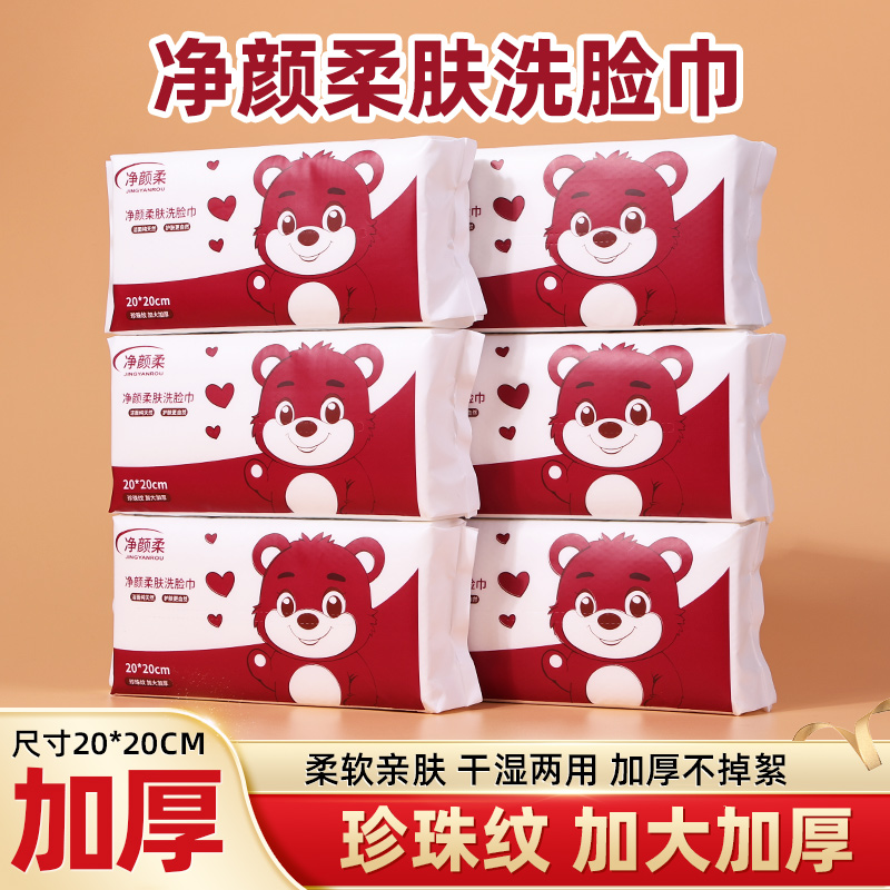 【拍一发6包】净颜柔洗脸巾一次性柔软亲肤抽取式母婴可用棉柔巾