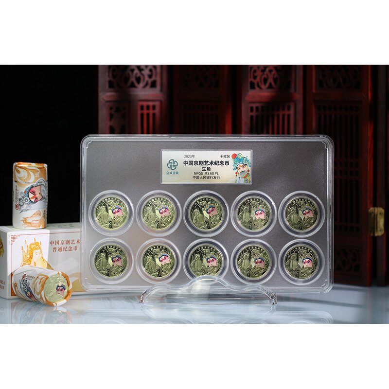 法定货币2023年中国京剧艺术生角纪念币套装（十枚）