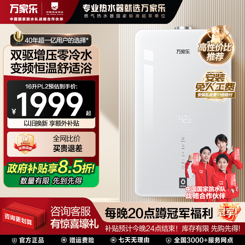 【万家乐】PL2双驱增压大水量智控零冷水燃气热水器家用天然气节能
