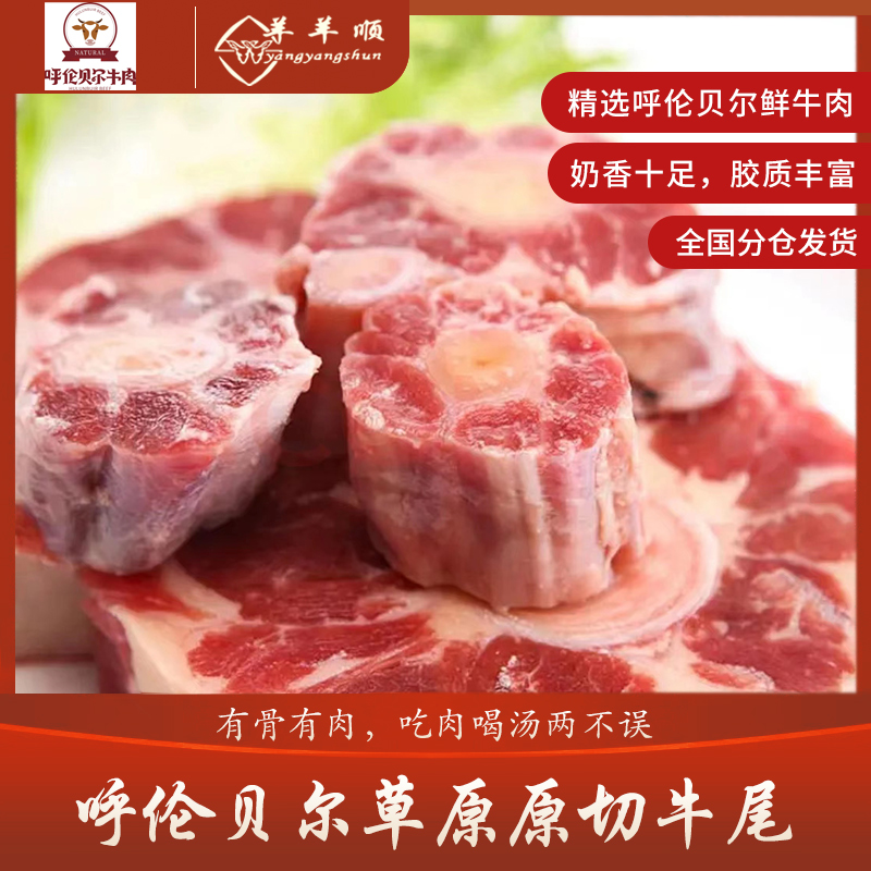 【4条龙专属】内蒙古呼伦贝尔草原原切牛尾 断骨不断肉5斤