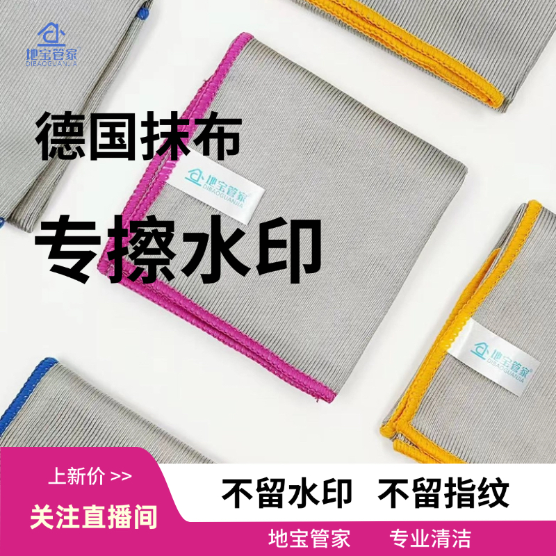 出口德国玻璃巾：吸水不留水印没有毛絮抛光增亮毛巾清洁抹布质感