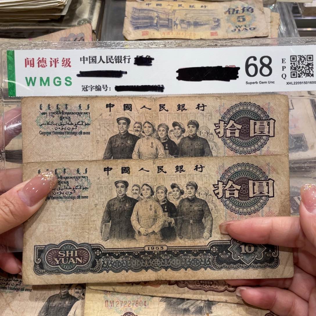 大团结十元两张，旧品保真