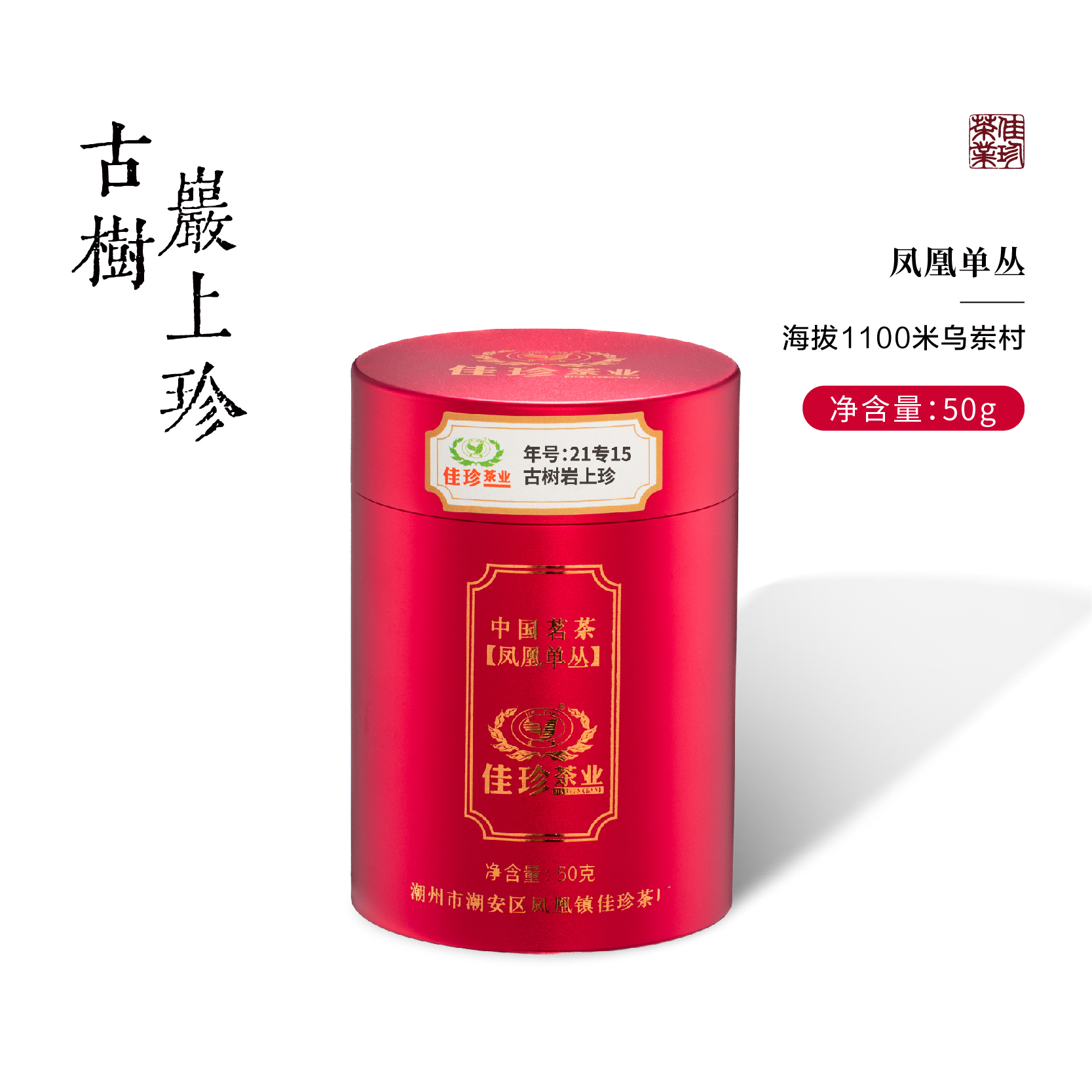 【2021年古树岩上珍】50g | 乌岽山李仔坪（21专15）