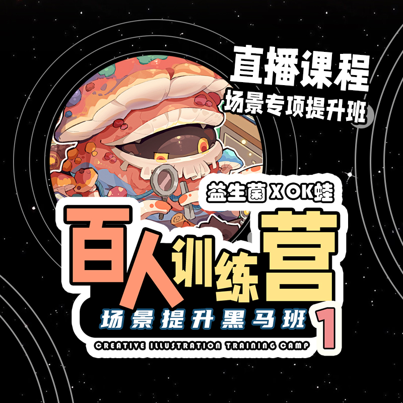 百人训练营场景提升黑马班1期