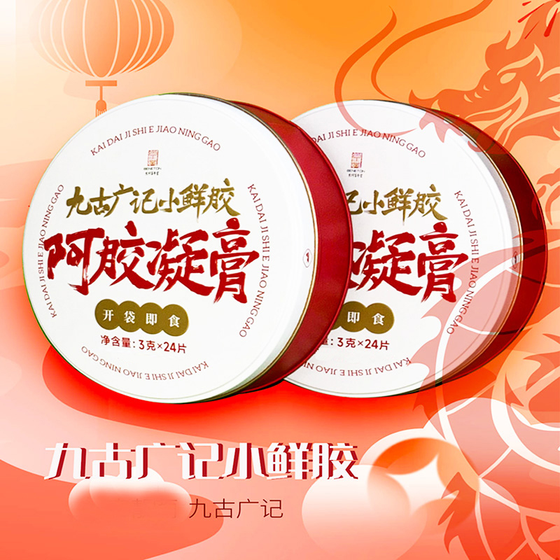 百年堂 阿胶凝胶小鲜胶72g/盒