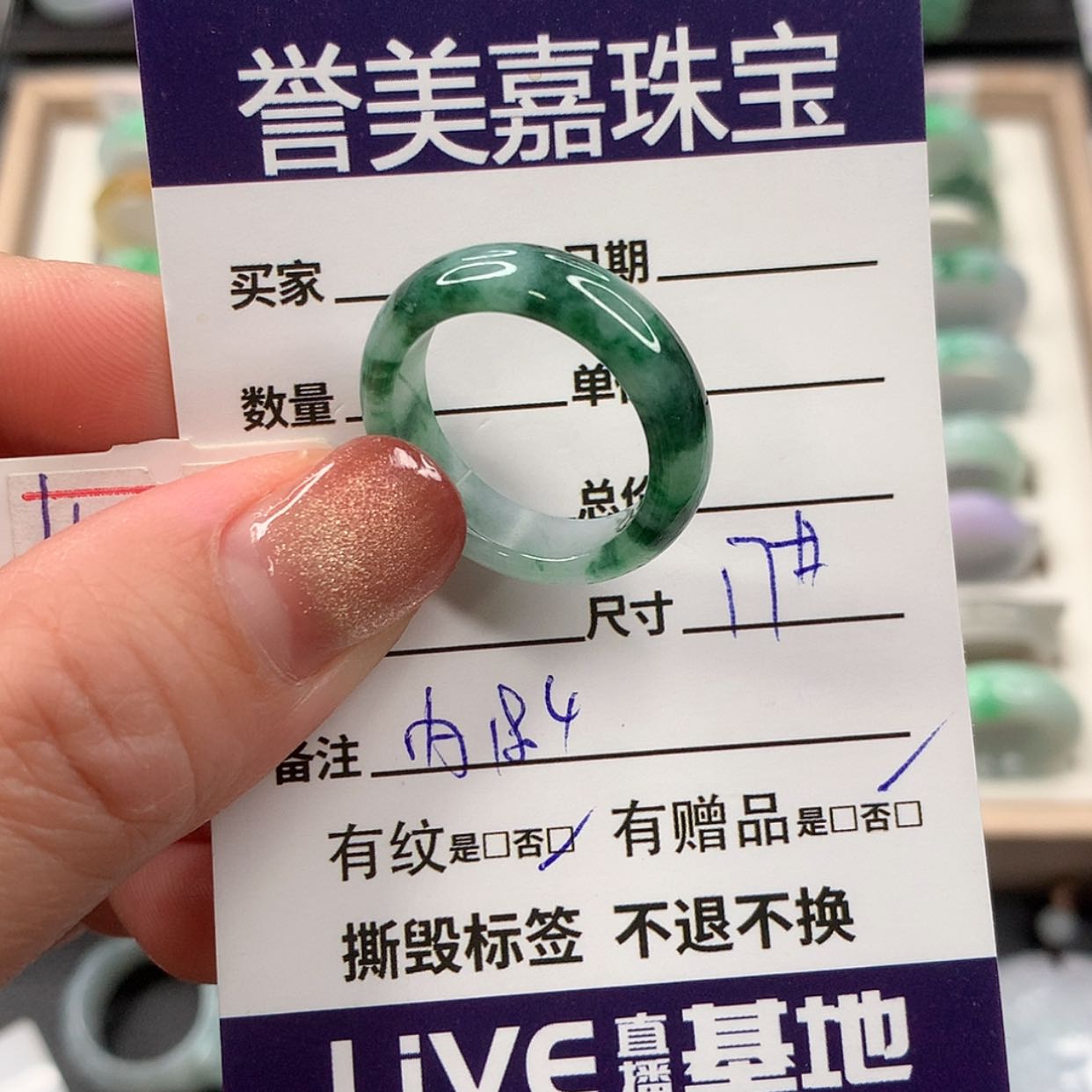 【闪购商品】翡翠戒指未镶嵌17圈