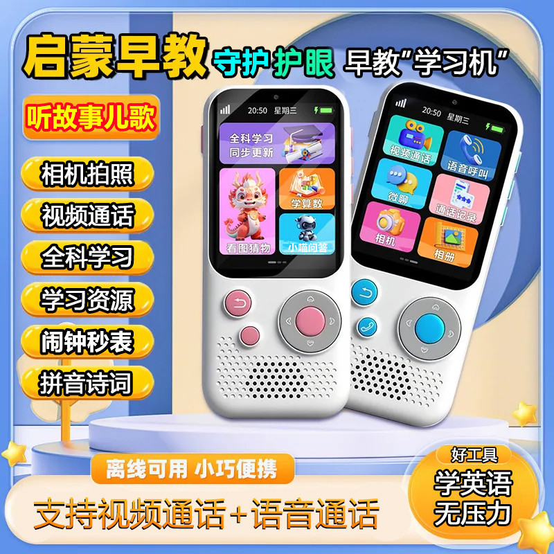 【活动专属链接】（可视频语音通话）益智学习早教机1-12岁学前启蒙l