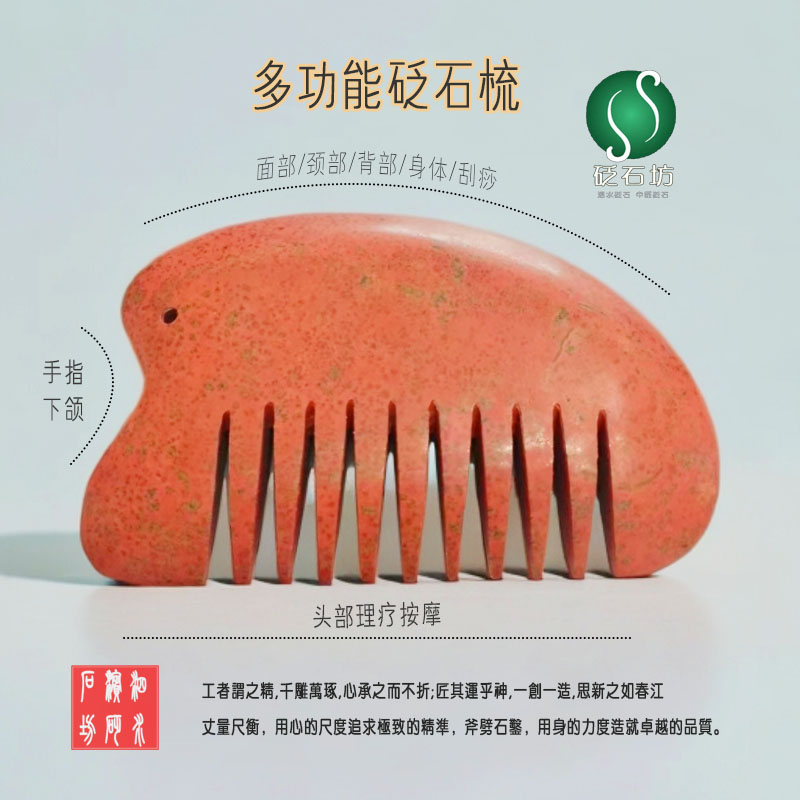 【泗水砭石】多功能正宗手工头疗砭石梳   家用养生砭石梳头齿梳  