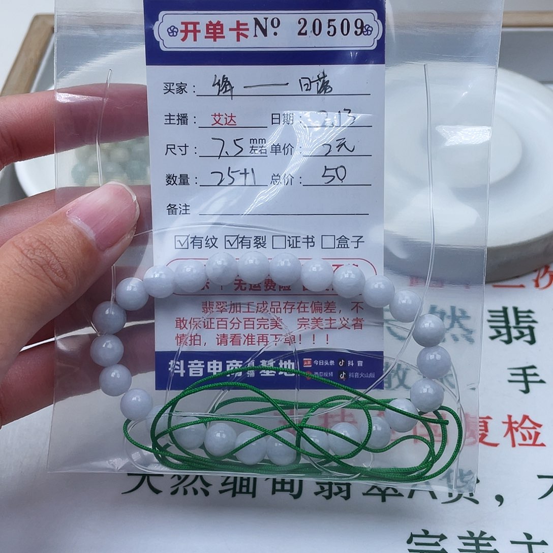 翡翠手串未镶嵌(****落