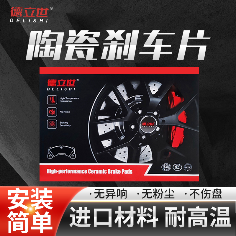 日产轩逸天籁 骐达阳光蓝鸟颐达骊威NV200逍客奇骏前后陶瓷刹车片