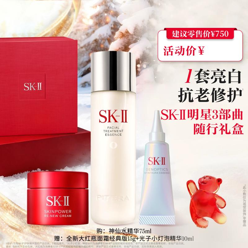 直播专享【SK-II】神仙水旅行三件套三部曲护肤品保湿水控油爽肤水