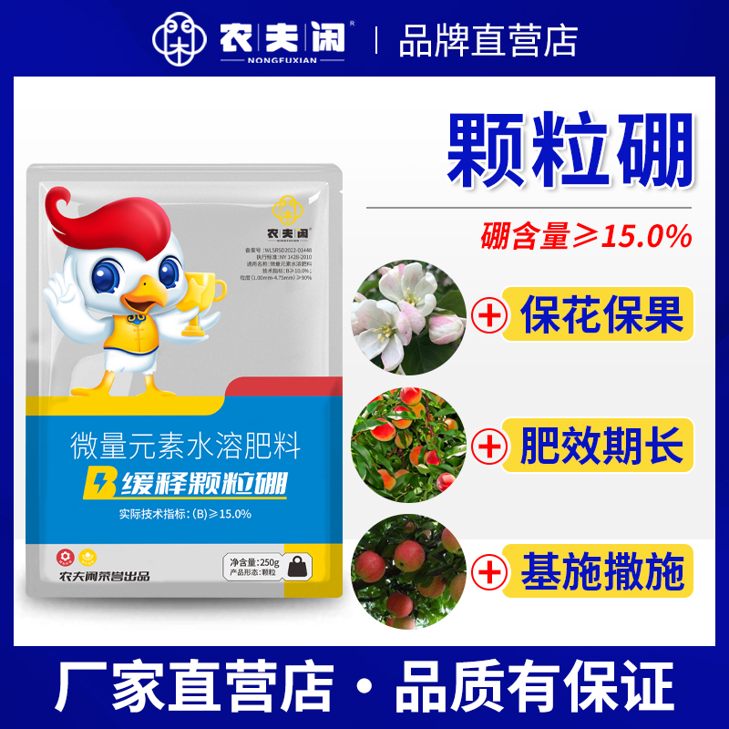 农夫闲缓释颗粒硼肥锌肥促进开花坐果防小叶黄叶基施撒施肥料