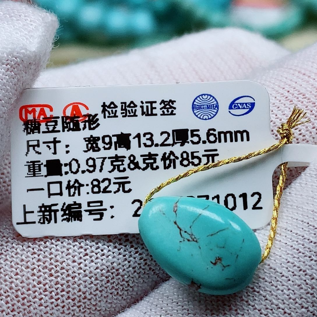未镶嵌绿松石珠宝奇石