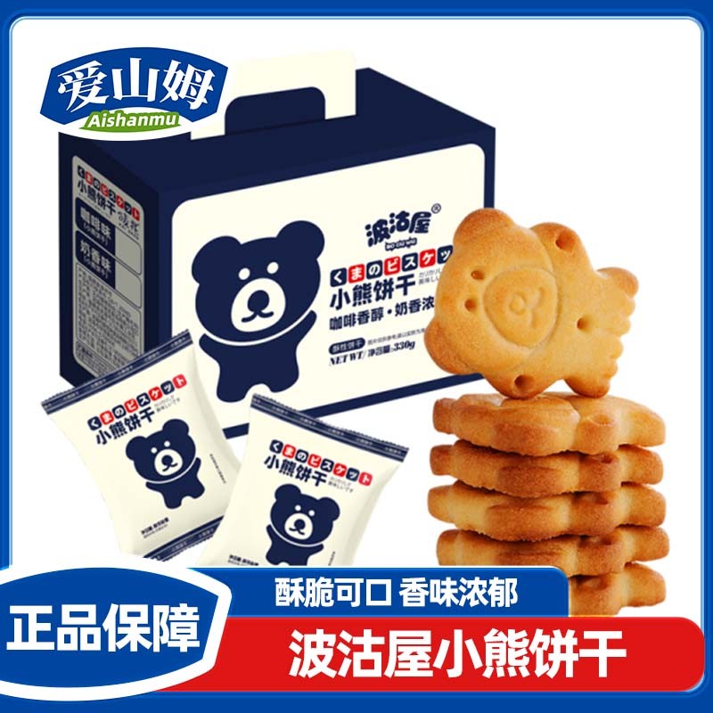 波沽屋小熊饼干网红小零食波沽咖啡味奶香味食品休闲小吃零食包邮