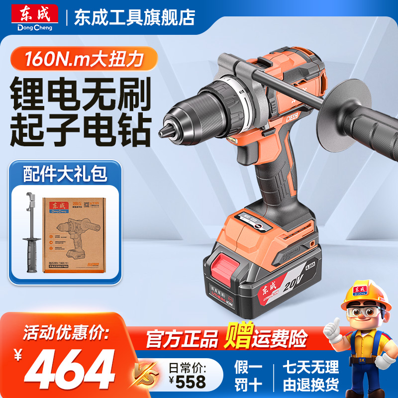 东成官方正品20V160N大扭力无刷锂电钻工业级大功率旗舰店