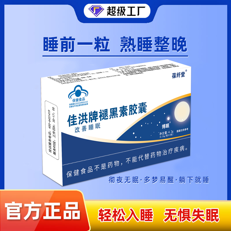 【呼呼睡】佳洪牌褪黑素胶囊12粒 每天轻松梦好精神
