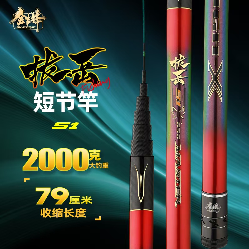 金吉锋短节竿拔岳传统炮竿大钓重