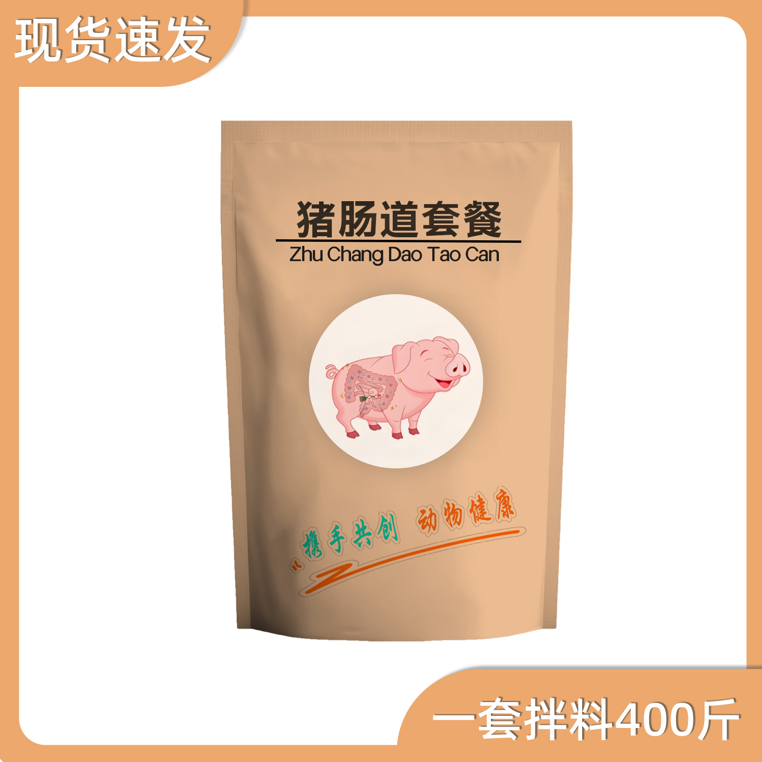 【猪肠道套餐】 养殖拌料 各阶段猪群可用 养殖场用品 