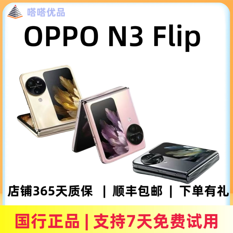 9新 OPPO 9新OPPO N3 Flip 95新原装二手小折叠屏双屏双卡手机