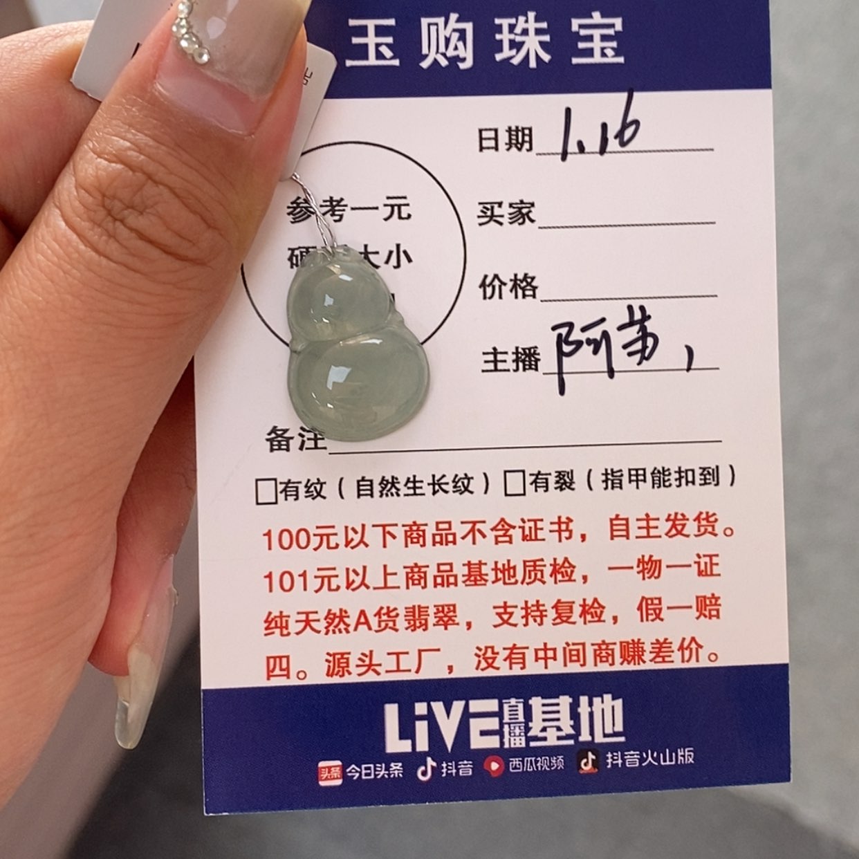 【闪购商品】翡翠颈饰未镶嵌葫芦