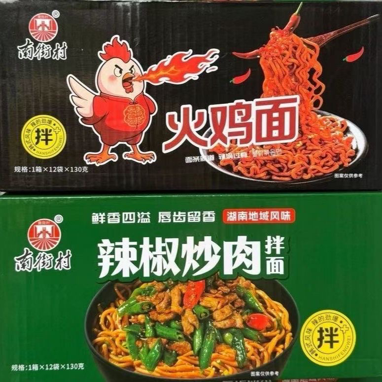 南街村多口味拌面方便面速食夜宵香辣炸酱面火鸡面葱油面