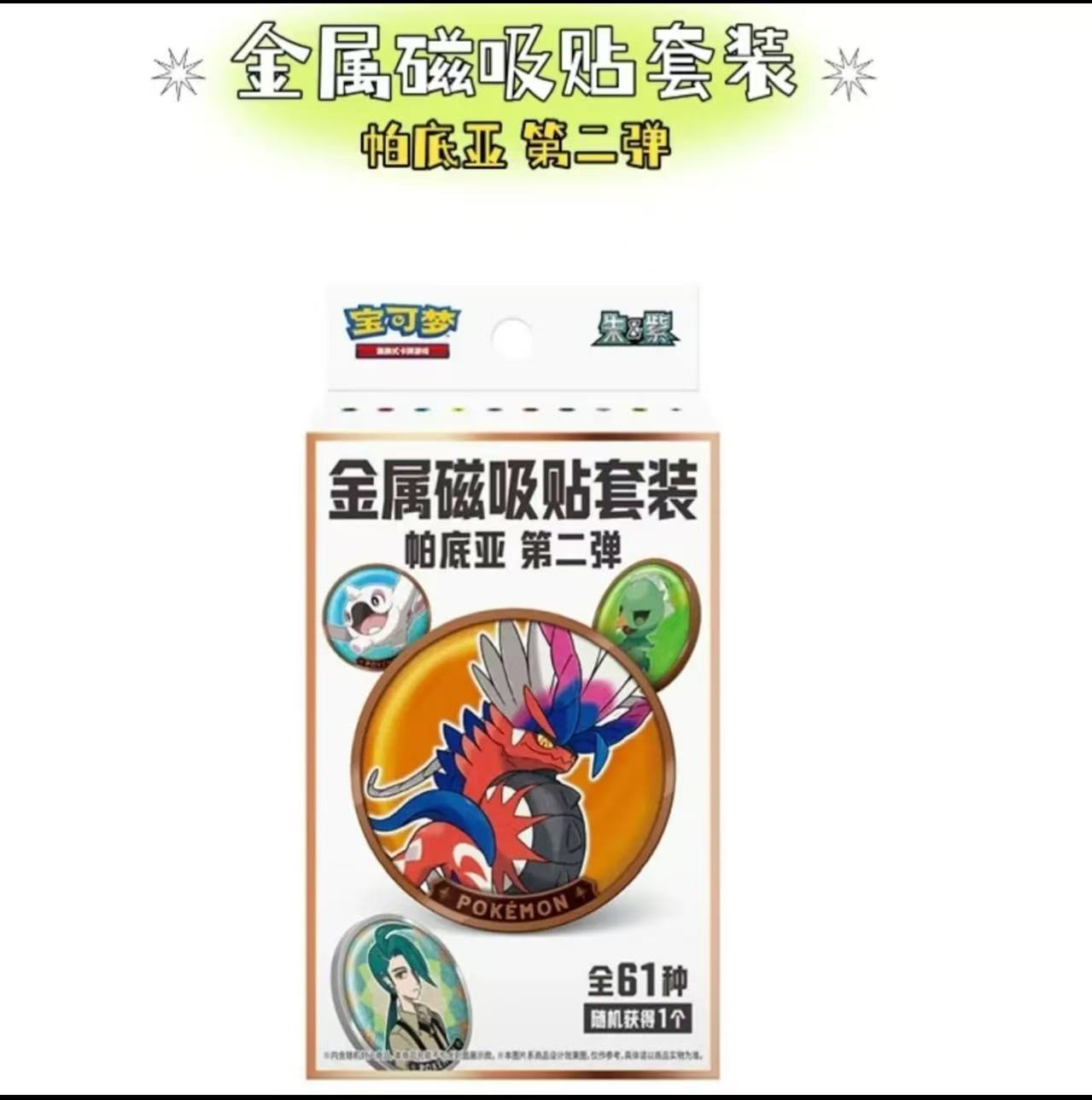 金属磁吸贴第二弹
