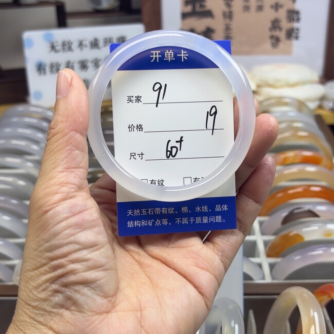 玛瑙/玉髓未镶嵌手镯91