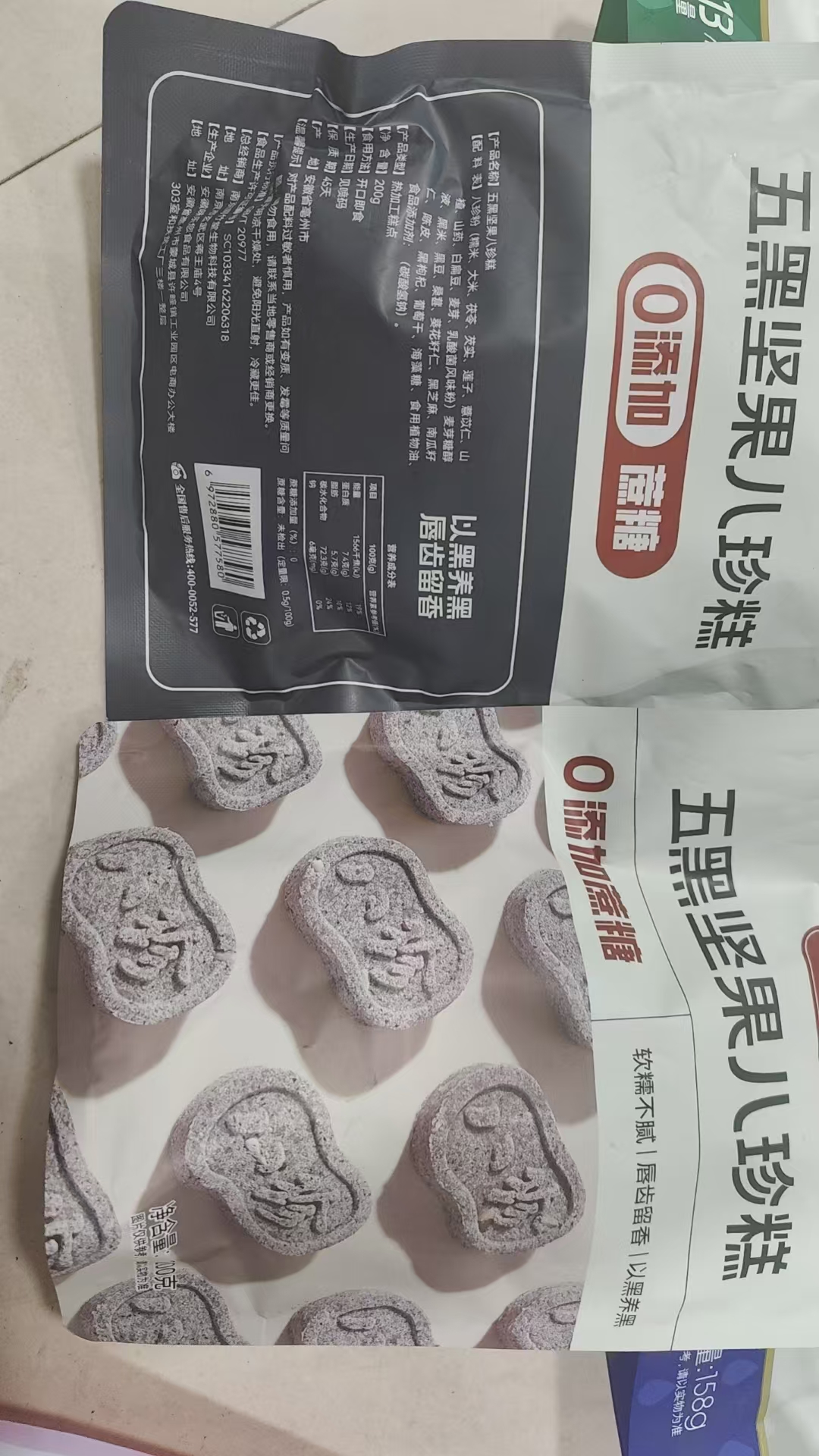 【商超品质】五黑坚果八珍膏