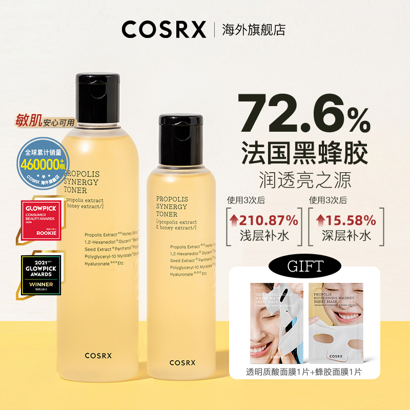 【COSRX】蜂胶精华爽肤水280ml+150ml湿敷水保湿补水紧致抗皱化妆水