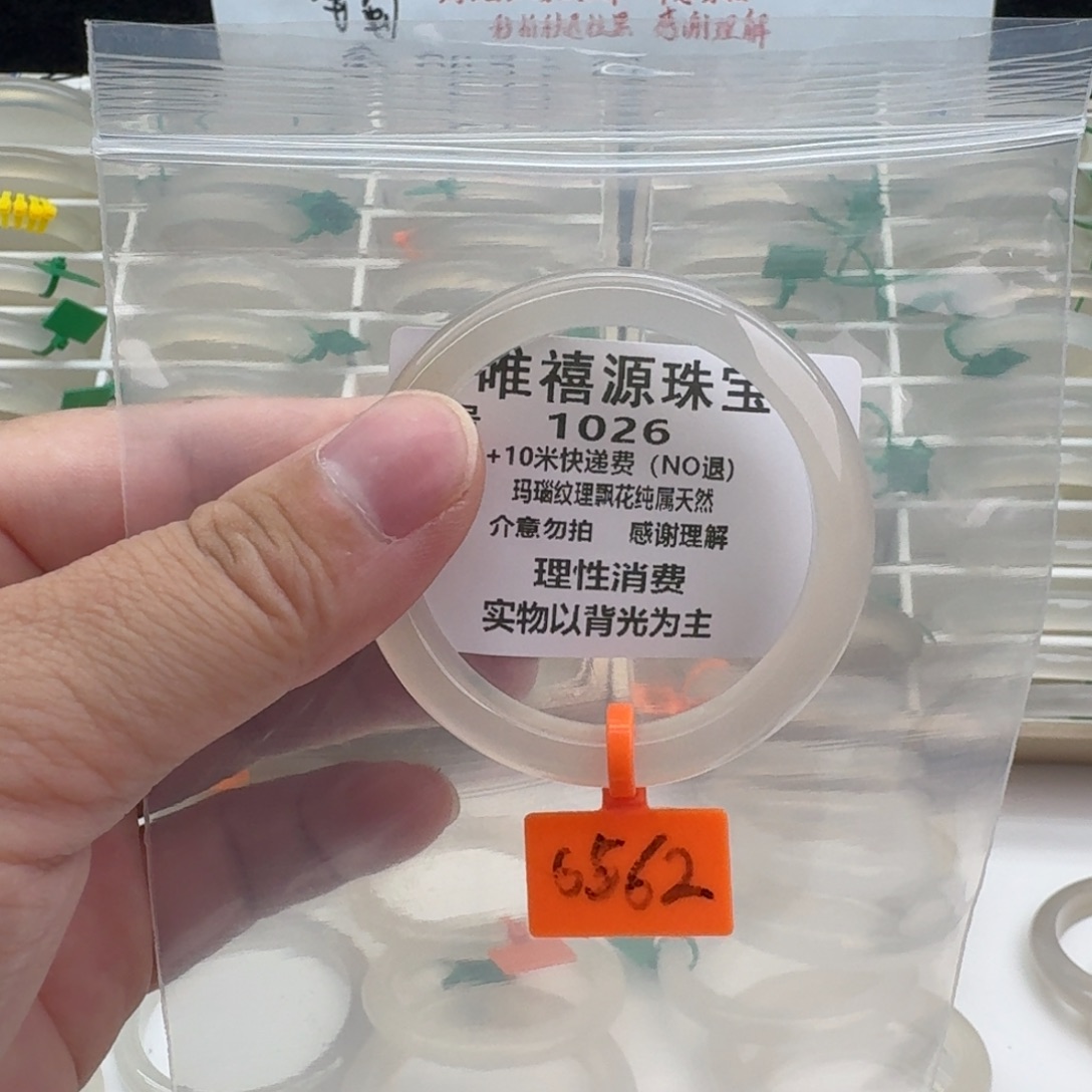 玛瑙/玉髓未镶嵌手镯48。      1026